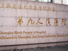 上海九医院眼部整形科怎么样呀?点击查看科室信息和医生介绍